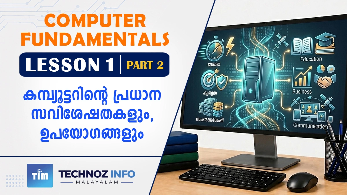 Computer Fundamentals Lesson -1 | Part 2 – കമ്പ്യൂട്ടറിന്റെ പ്രധാന സവിശേഷതകളും, ഉപയോഗങ്ങളും&hellip;